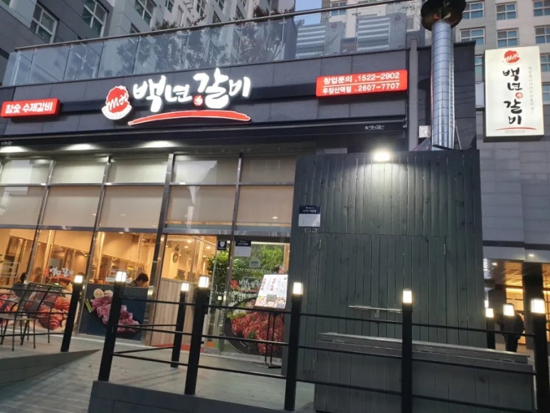 백년수갈비 우장산역점 이미지