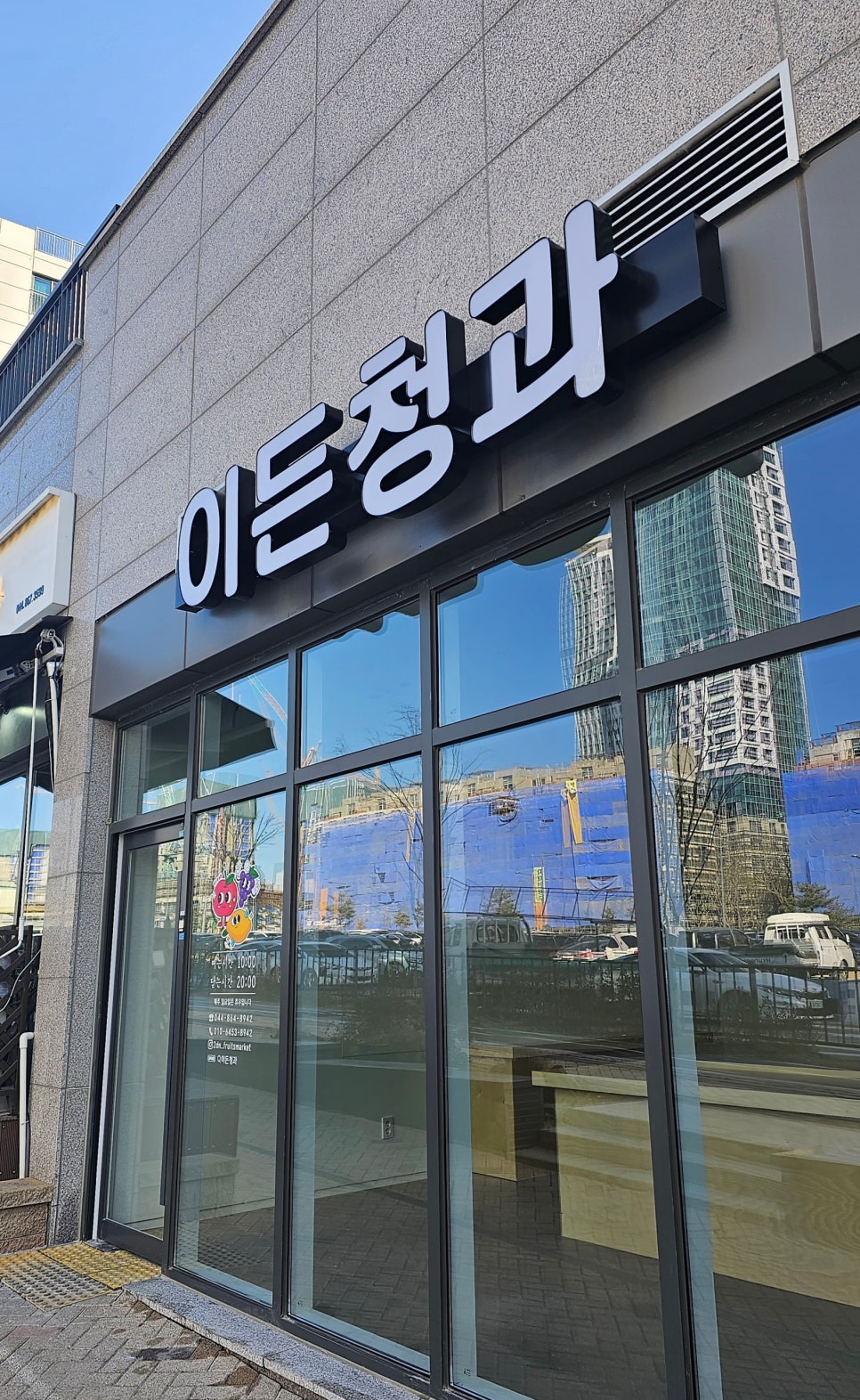 하늘청과 이미지
