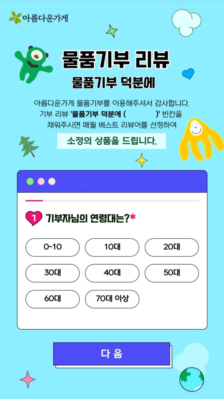 아름다운가게부천 이미지