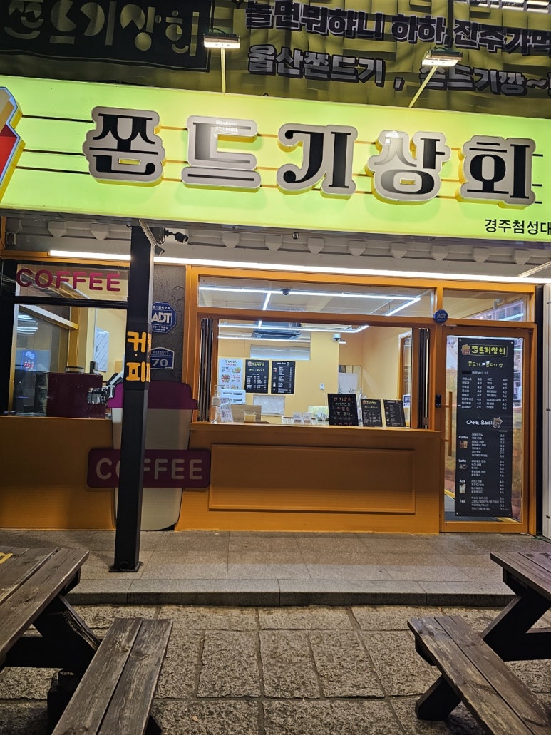쫀드기상회 이미지