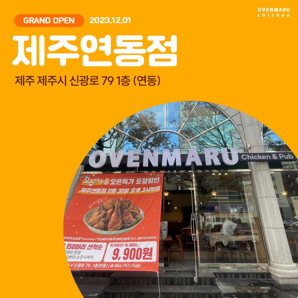 오븐마루치킨제주연동점 이미지