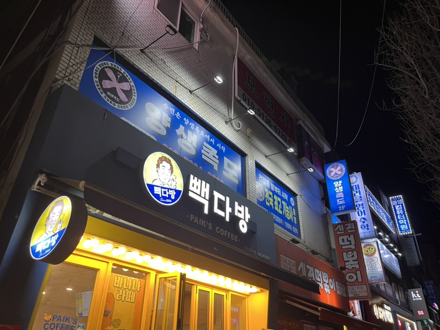 양생족도 이미지