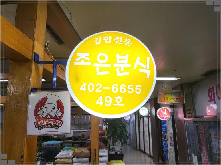 즐거운분식 이미지