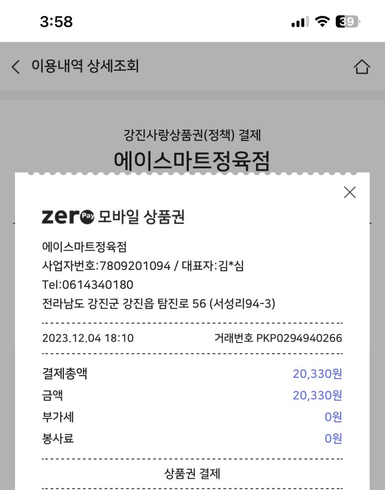 에이스마트 정육점 이미지