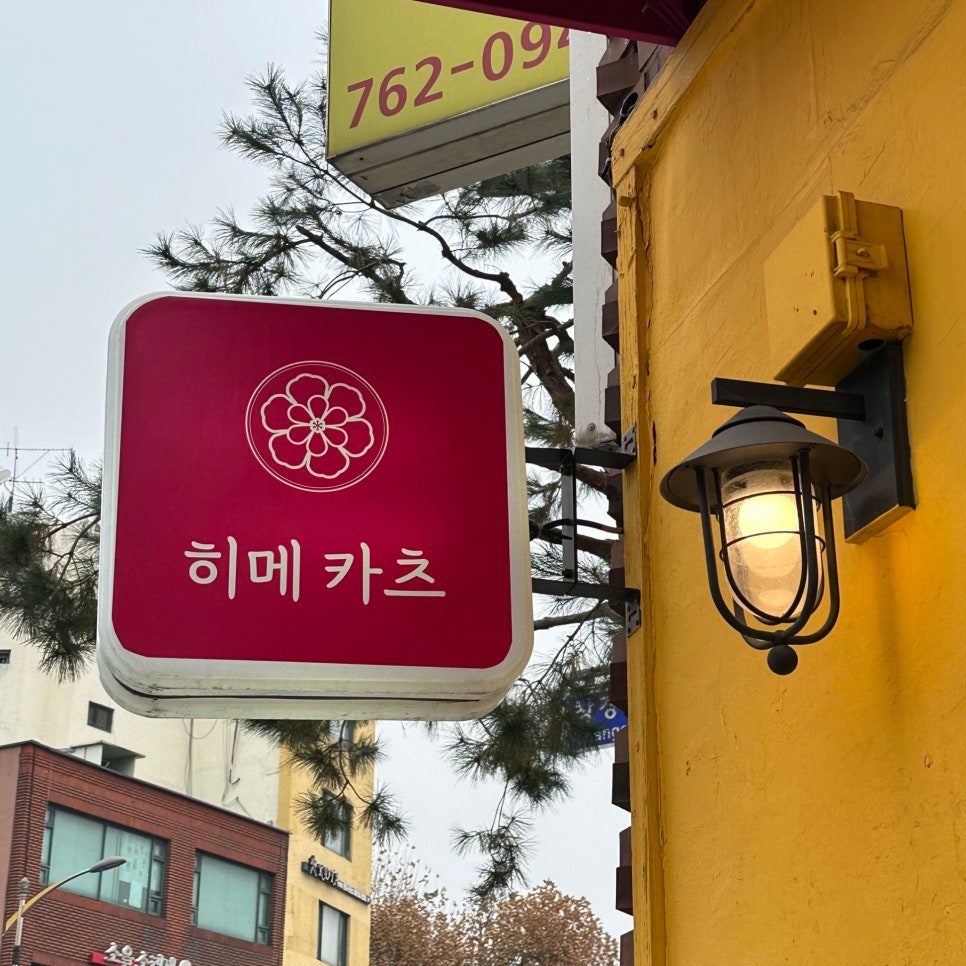 히메카츠 이미지