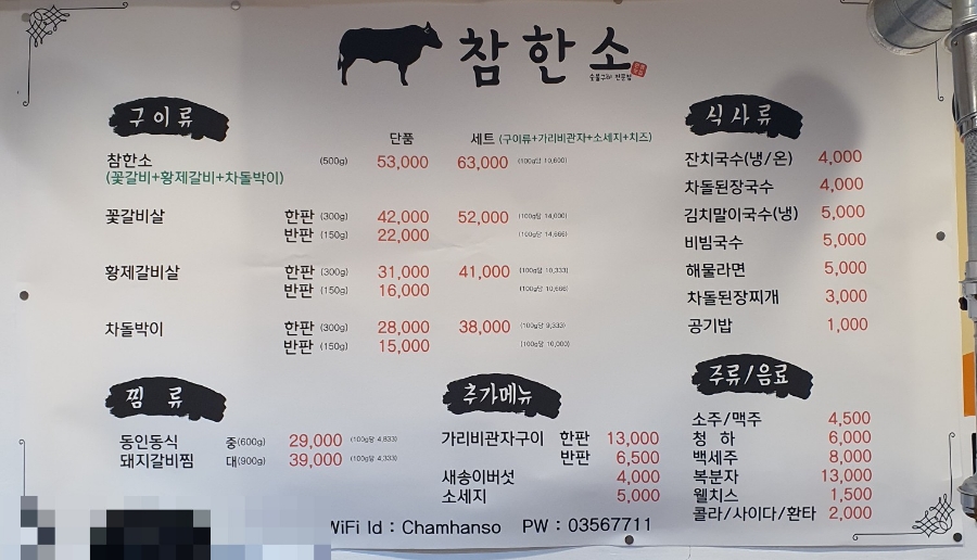 참한소 이미지