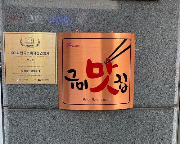 윤실식당 이미지