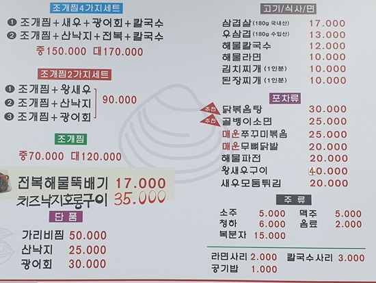 해신조개탕 이미지