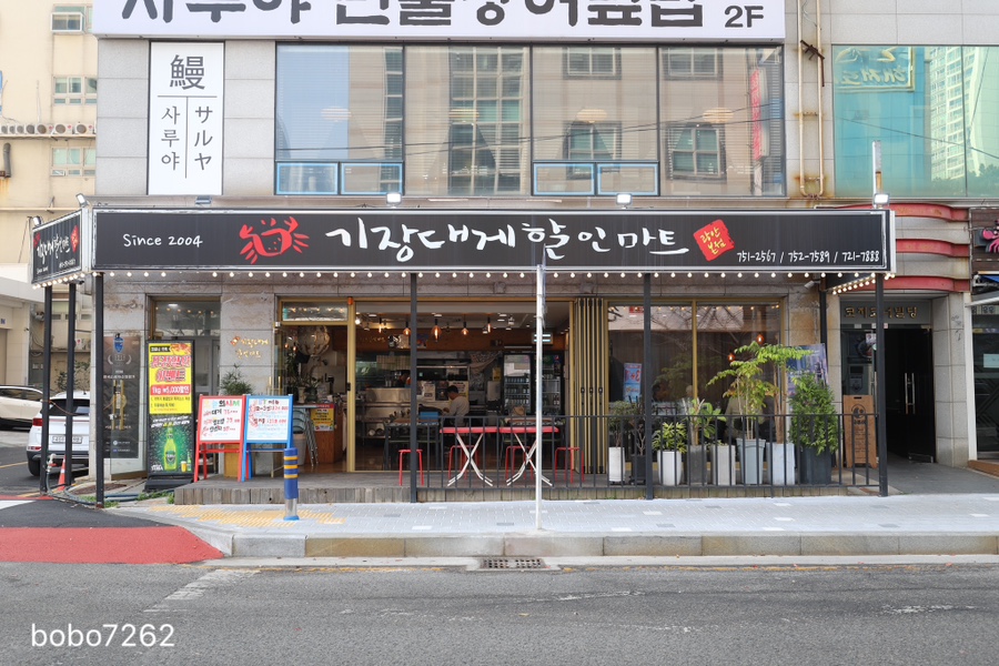 기장대게할인마트 이미지