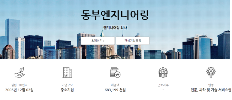 동부엔지니어링(주) 이미지