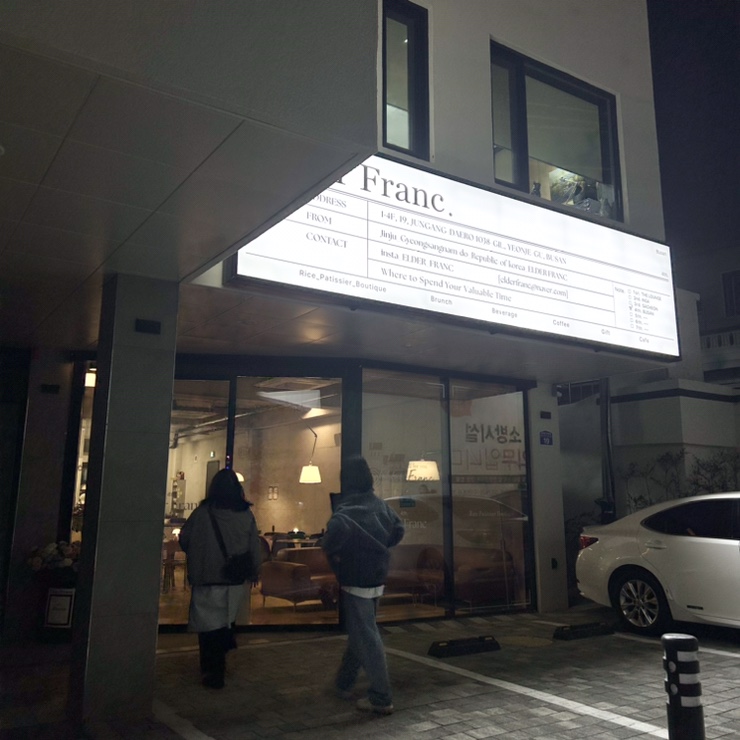 엘더프랑 부산점 이미지
