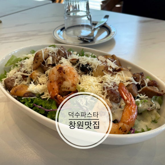 덕수파스타진해풍호점 이미지