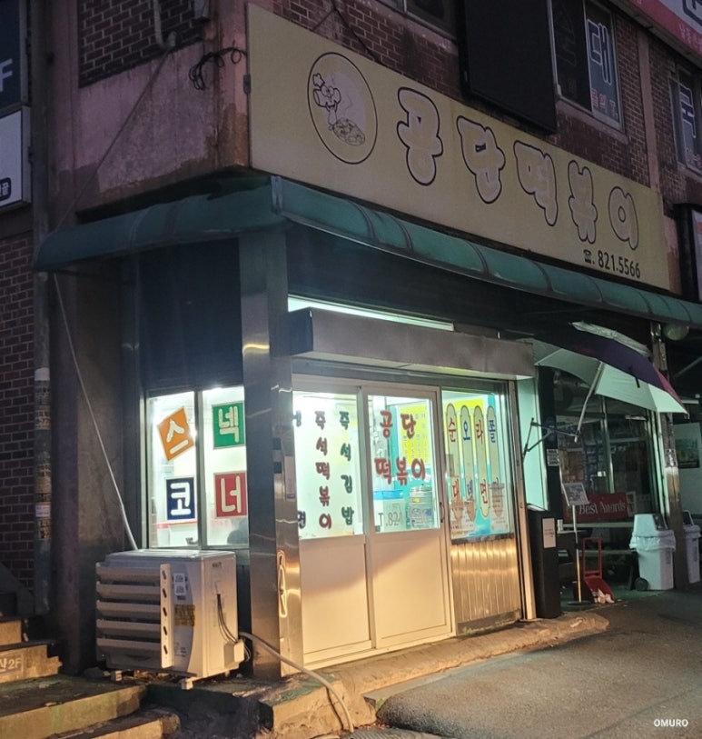분식충전소 이미지