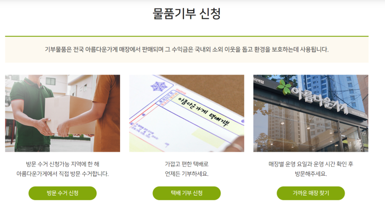 아름다운가게광진화양점 이미지