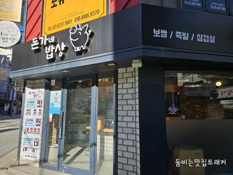 돈가네밥상 이미지