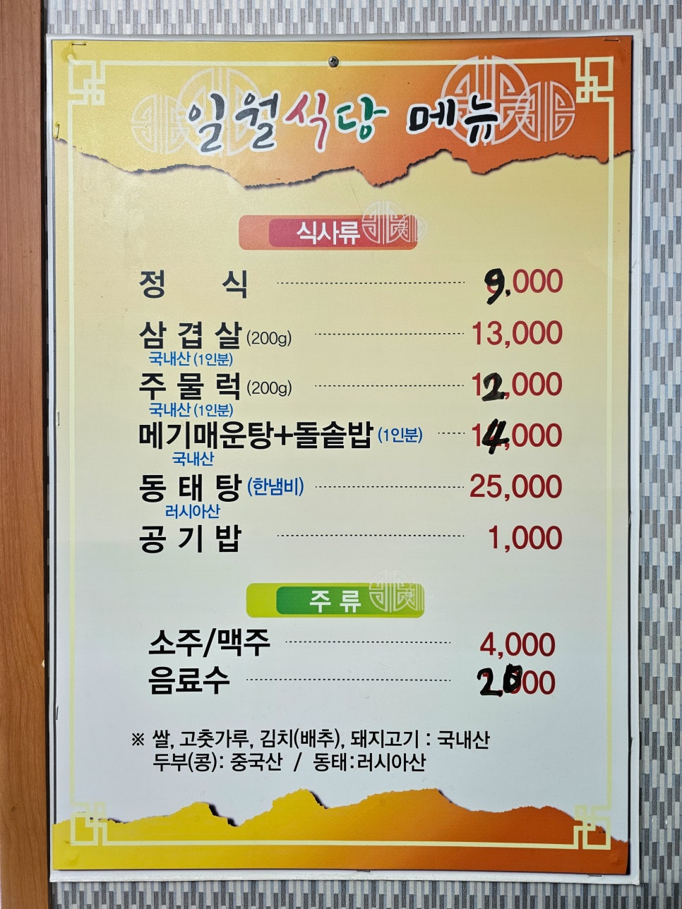 일월매운탕 이미지