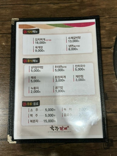 육장갈비목포하당점 이미지