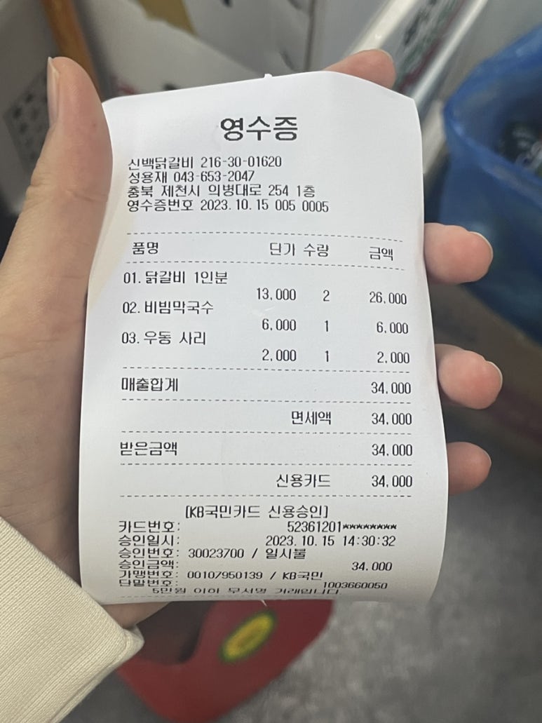 신백닭갈비 이미지