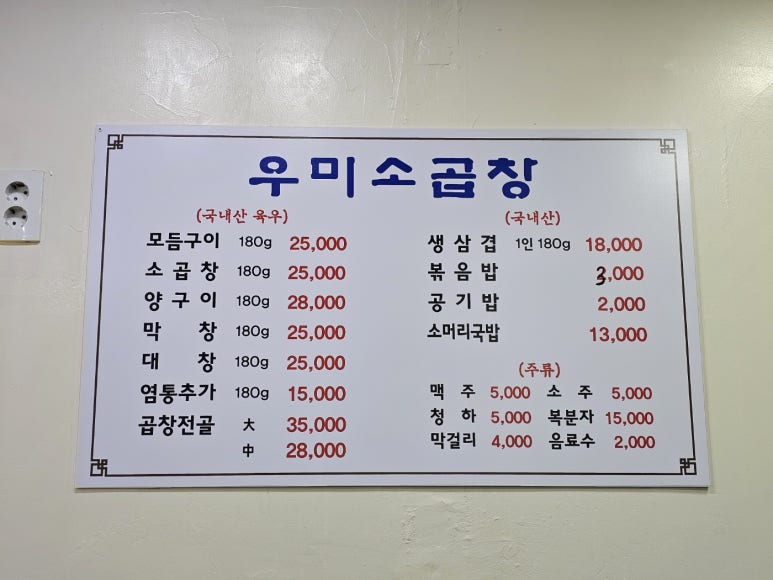 우미소곱창 이미지
