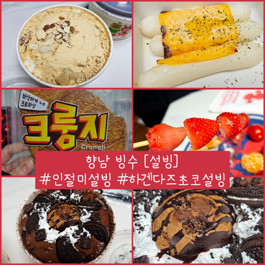 설빙(향남신도시점) 이미지