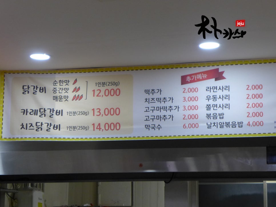 명동춘천닭갈비인제점 이미지