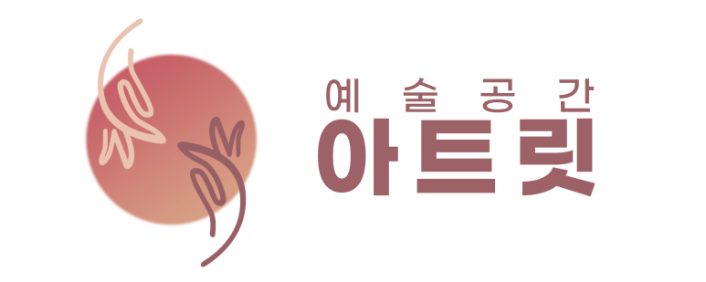 아트릿 이미지
