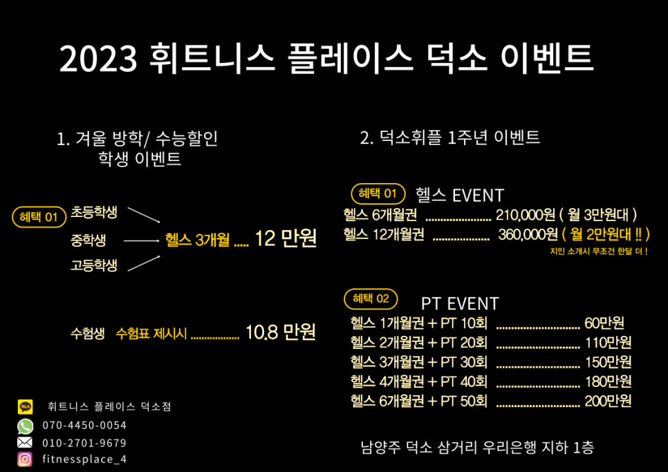 휘트니스플레이스덕소점 이미지