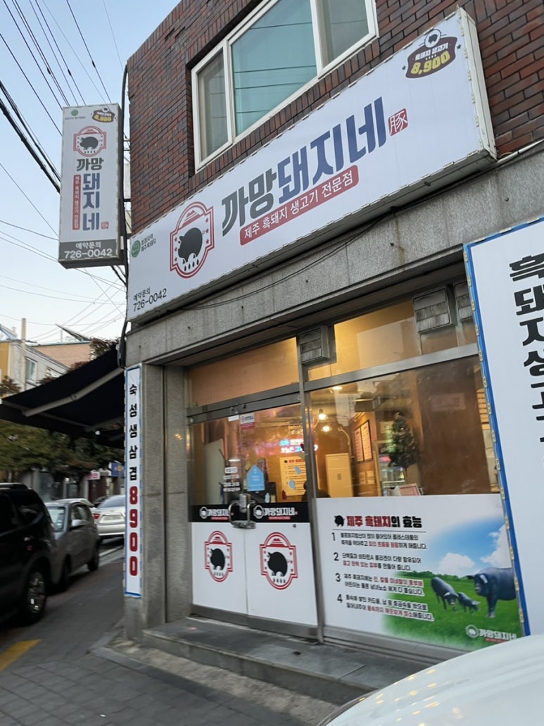 까망돼지네 이미지