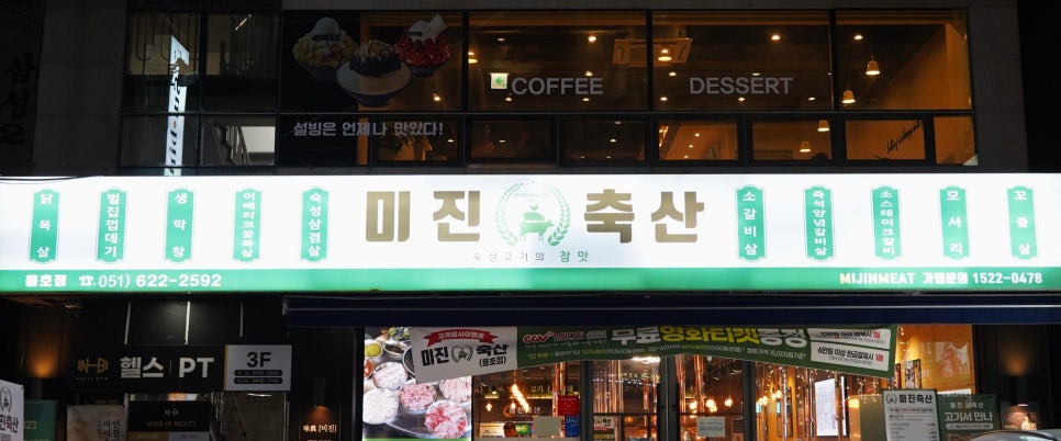 미진축산 용호점 이미지