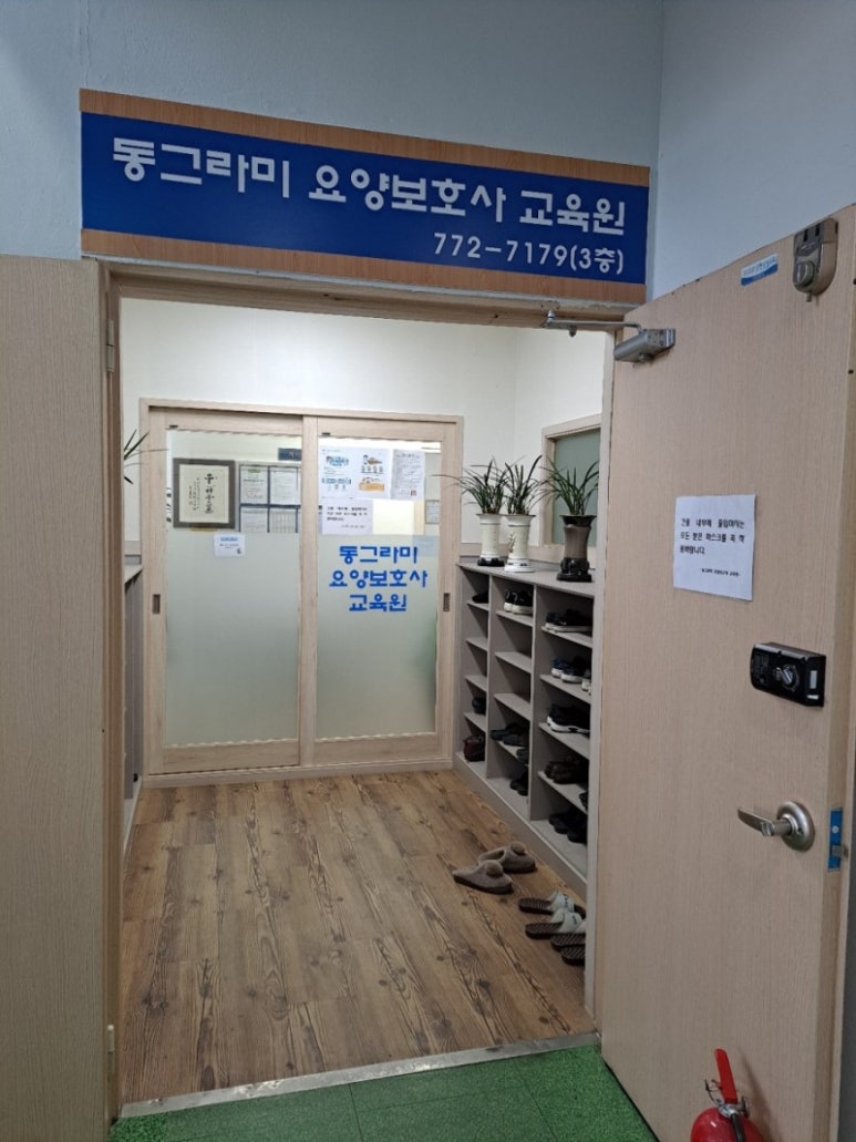 동그라미요양보호사교육원 이미지