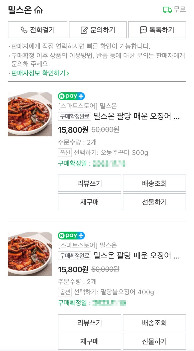 팔당불쭈꾸미 이미지