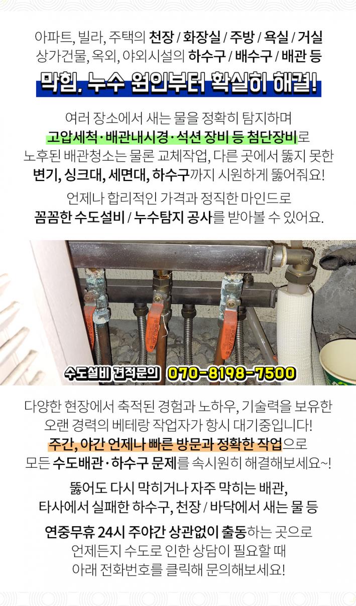 가까운설비하수구누수 이미지