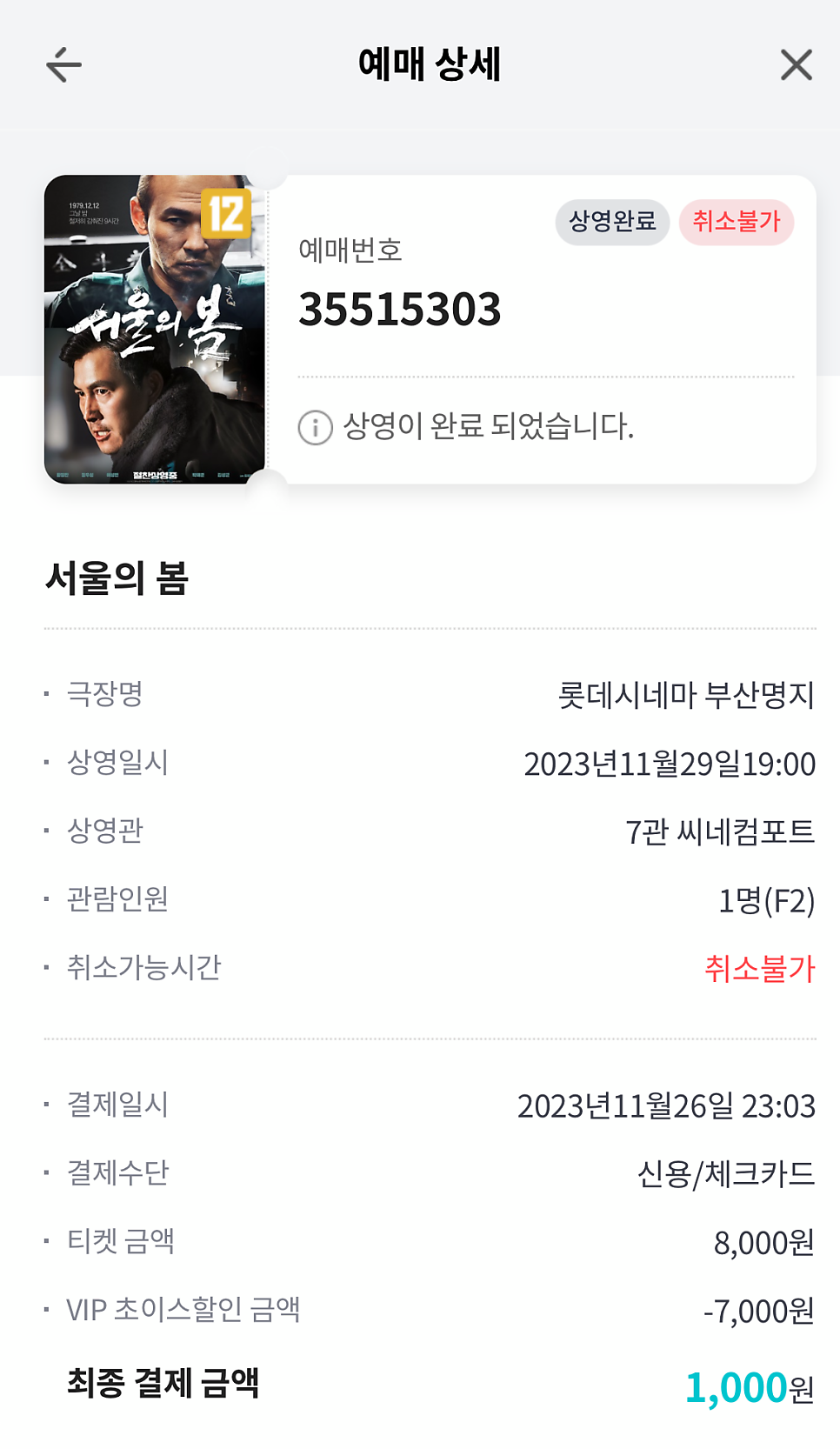 롯데시네마 부산 명지점 6관 이미지