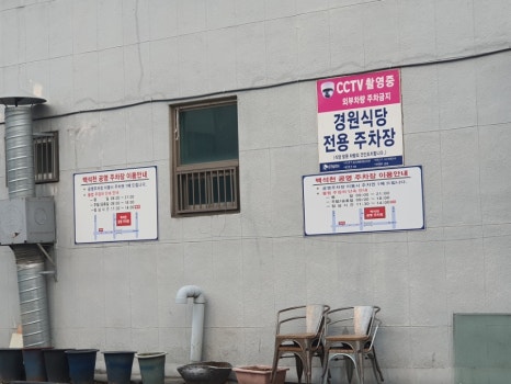 경원식당 이미지