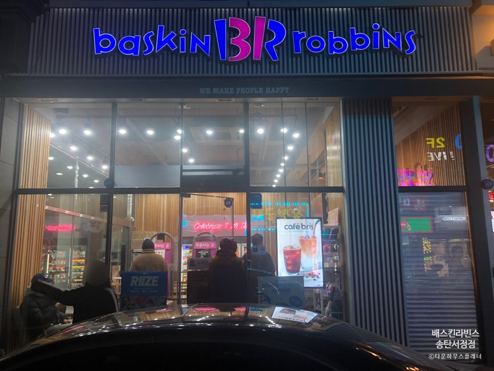 배스킨라빈스송탄 이미지
