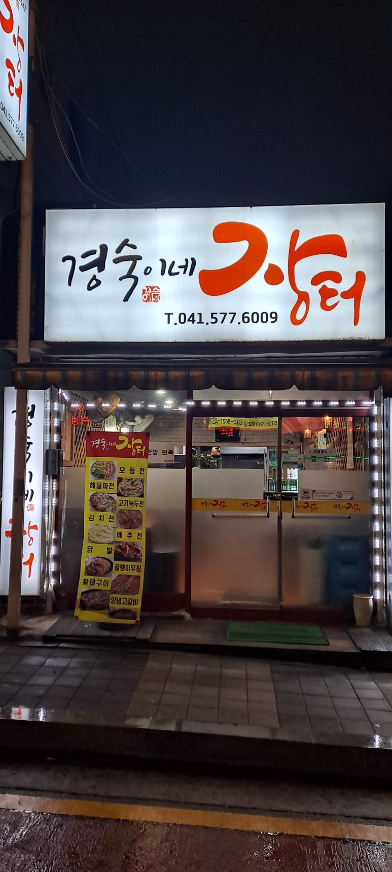 경숙이네맛집 이미지
