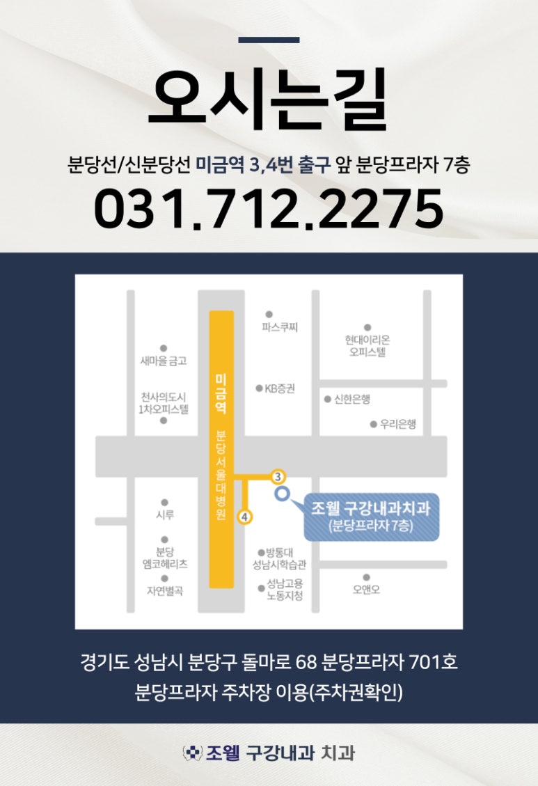 조웰구강내과치과의원 이미지