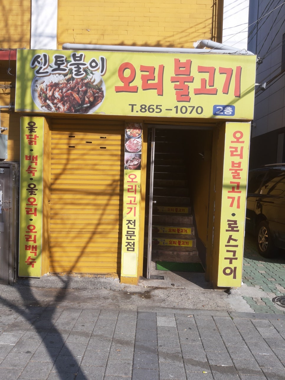 신토불이오리불고기 이미지