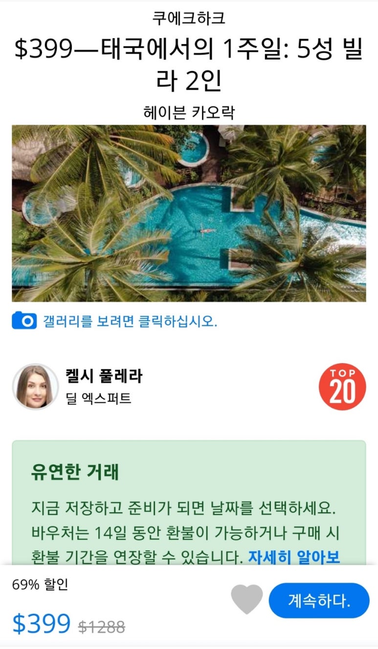 (주)세계여행사 이미지