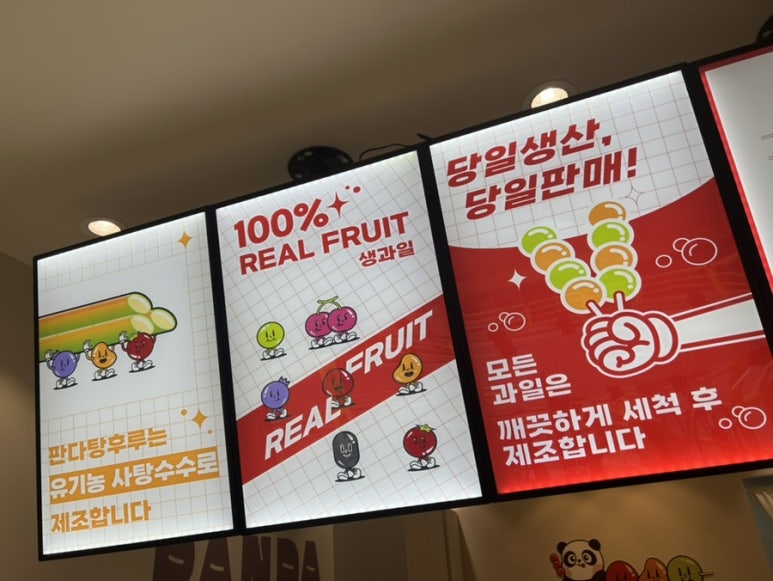 판다탕후루자양동점 이미지