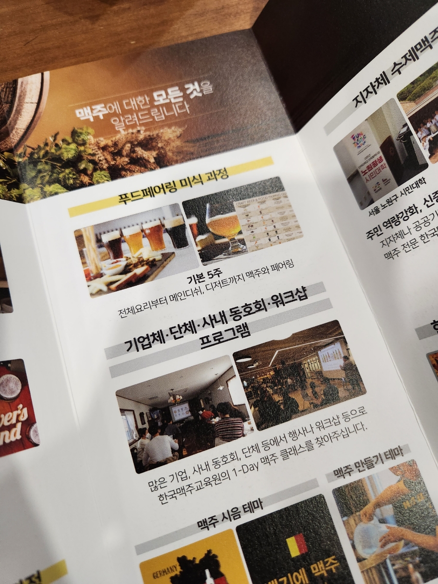 한국맥주교육원 이미지