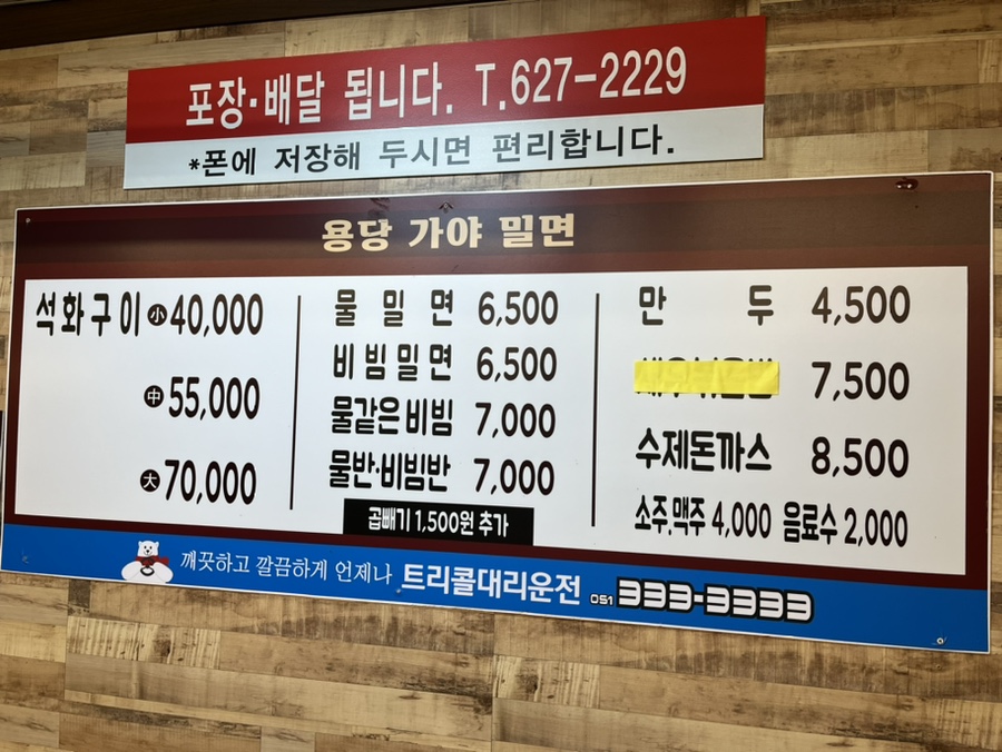 용당가야밀면 이미지
