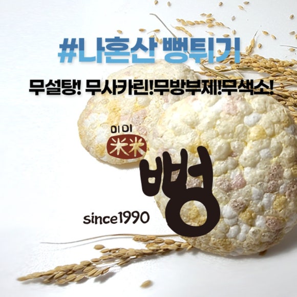건강한뻥튀기 이미지