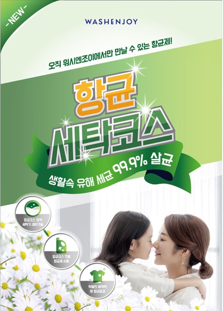 워시앤조이셀프빨래방마포 이미지