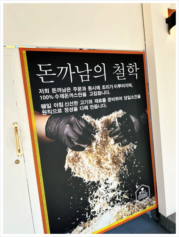 배터지는돈까스 이미지