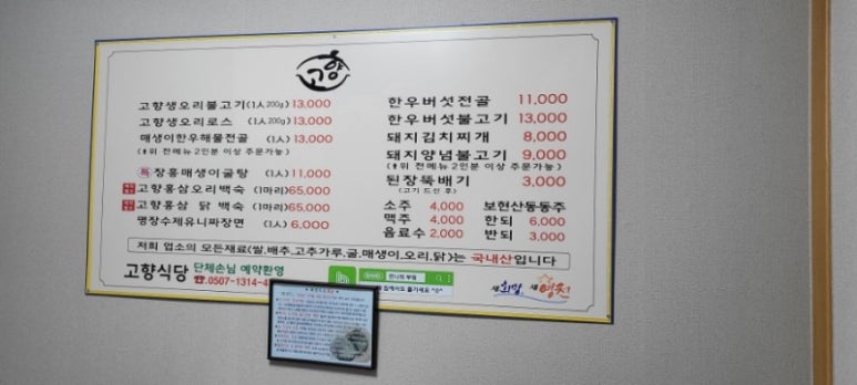 고향식당 이미지