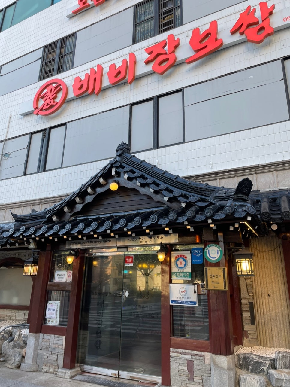 명가보쌈본점 이미지