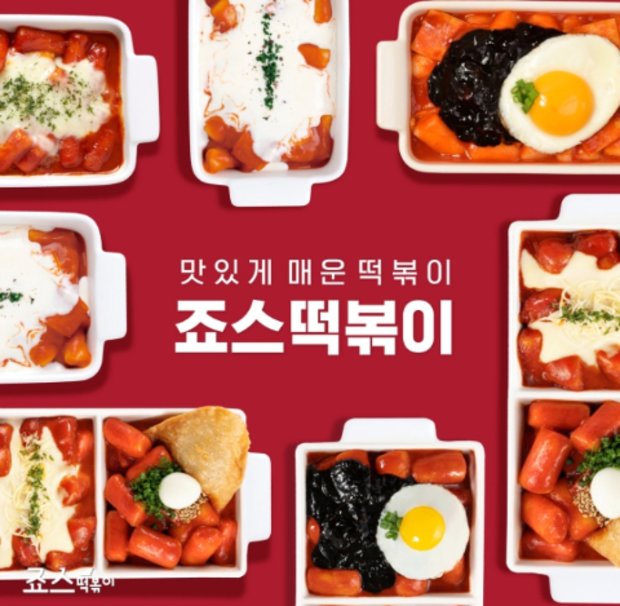 (주)죠스푸드 이미지
