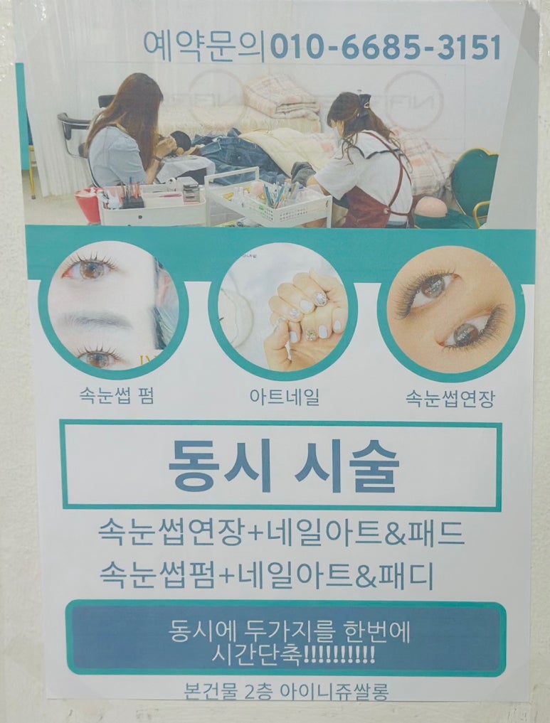 아이니쥬쌀롱 이미지
