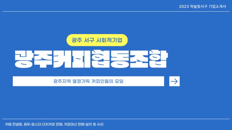 광주커피협동조합 이미지